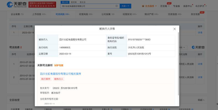 长虹电器被强制执行149万，家电修理业务引发行业关注