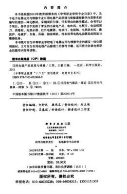 评《日用电器产品原理与维修》 中职教育实用教材的新标杆